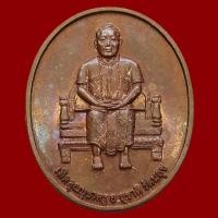 ราคา เหรียญ เทิดคุณบูชาครู อ สุชาติ รัตนสุข วัดบรมวงศ์อิศรวรารามวรวิหาร ปี 2562 (48008890266)
