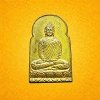 ราคา เหรียญ พระพุทธศาสดา หลวงพ่อหยอด วัดแก้วเจริญ ปี 2535 จ สมุทรสงคราม ขนาดเล็ก เนื้อทองระฆัง (53008091775)