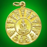 ราคา เหรียญรุ่น 1 เหรียญโสฬสมงคล หลวงพ่อชุ้น วัดบึงตาต้า จ ระยอง กะไหล่ทอง (52708913062)