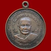 ราคา เหรียญ พิธีเป่ายันต์เกราะเพชร หลวงพ่อปาน วัดบางนมโค โดย หลวงพ่อฤาษีลิงขาว วัดนก กทม ปี 2529 (47208954204)