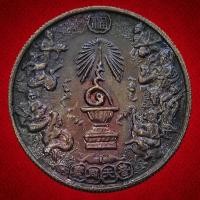 ราคา เหรียญแปดเซียน โพวเทียนตังเข่ง จัดสร้างพิธีใหญ่ สมเด็จพระญาณสังวร สมเด็จพระสังฆราช พร้อมเกจิ 108 รูป ร่วมเสก ปี 2539 (55859674151)