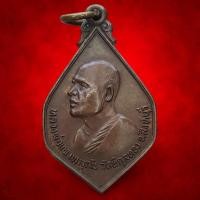 ราคา เหรียญ หลวงพ่อแพ วัดพิกุลทอง จ สิงห์บุรี พิธีเปิด ธนาคารกรุงเทพ สาขาประตูน้ำพระอินทร์ อยุธยา ปี 2521 (51456839208)