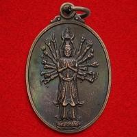 ราคา เหรียญ พระโพธิสัตว์เจ้าแม่กวนอิม ปางพันเนตรพันกร นิตยสารลานโพธิ์ จัดสร้าง ปี พ ศ 2539 (40730285506)