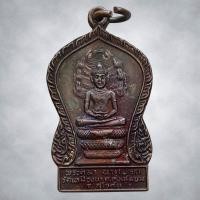 ราคา เหรียญ พระศิลานาคปรก วัดเหมืองนา อำเภอทุ่งเสลี่ยม จังหวัดสุโขทัย ปี 2532 หลัง ยันต์นวหรคุณ และ ยันต์มงกุฎพระพุทธเจ้า (57008040737)