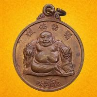 ราคา เหรียญ พระสังกัจจายน์มหาลาภ มหาโภคทรัพย์ โรงเจฮะอี๊ตั๊ว จ ราชบุรี ปี 2539 (56256743798)