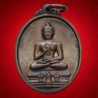 ราคา เหรียญ พระพุทธทักษิณมิ่งมงคล หลัง ภ ป ร จังหวัดนราธิวาส เฉลิมพระเกียรติทรงครองราชย์ครบ 60 ปี พ ศ 2548 (45859695630)