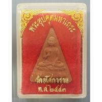 ราคา พระผง อุปคุตมหาเถระ หลวงปู่บุญกู้ วัดอโศการาม จ สมุทรปราการ สร้างอุทยานสถาน พระธรรมทูตสายที่ 9 สู่สุวรรณภูมิ ปี 2543 (57908962558)