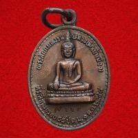 ราคา เหรียญ พระสักกะเทวราช หลวงพ่อเข้าเมือง หลัง ญสส สมเด็จพระสังฆราช ปี 2530 พร้อมกล่องเดิม เหรียญขนาดเล็ก (48908051788)