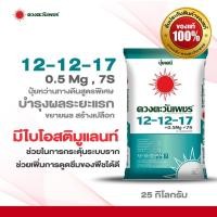 ราคา ปุ๋ยคอมปาวด์ 12 12 17 ขนาด 25 กก แมกนีเซียม0 5 มีซัลเฟอร์7 Biostimulant เร่งการดูดซึมของระบบราก (42467752365)