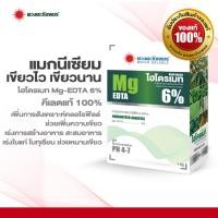 ราคา ไฮโดรเมท แมกนีเซียม EDTA 6 คีเลตแท้ 100 ชนิดผง ขนาด 1 กิโลกรัม (25225152712)