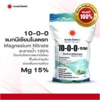 ราคา ปุ๋ยสูตร 10 0 0 แมกนีเซียมไนเตรท เม็ด ขนาด 1 กก แมกนีเซียม 15 เร่งใบเขียวแตกใบอ่อนเพิ่มคลอโรฟิลล์ (24462013768)