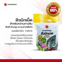 ราคา ฮิวมิกเม็ด 1 กิโลกรัม เร่งแตกใบ ยอด และราก สำหรับไม้ด่าง กล้วยด่าง แคคตัส ไม้ดอกไม้ประดับ (4360058938)