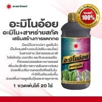 ราคา อะมิโนอ้อย อะมิโนรวมสกัดจากปลาทะเล ตราดวงตะวันเพชร (27418275476)