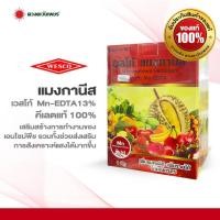 ราคา แมงกานีส 13 เวสโก้ Mn EDTA 1 กิโลกรัม สำหรับใช้พ่นทางใบ หรือผสมปุ๋ยเอบี ระบบไฮโดรโปรนิกส์ (9802482631)