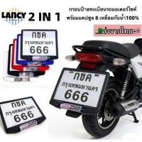 ราคา กรอบป้ายทะเบียนมอเตอร์ไซค์ พร้อม หลอด พรบ ป้ายภาษี ใส่ได้กับ มอไซค์ ทุกรุ่น (24086837171)