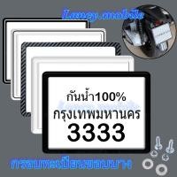 ราคา กรอบป้ายทะเบียนรถ กรอบป้ายทะเบียนมอเตอร์ ไซค์ กันน้ำ100 กรอบทะเบียนขอบบาง มีน็อตแถมให้ (24273231790)