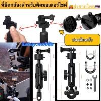 ราคา MOTOTIGER ปลดล็อคเร็ว ที่ยึดกล้องสำหรับติดมอเตอร์ไซค์ แบบติดก้านกระจก ติดแฮนด์ ส่งจากไทย (51607255181)