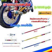 ราคา สายเบรคหลังPSI ของแต่งรถสายเบรคหลัง เวฟ Wave100 Wave110i Wave125 Wave125i Dream Super Cub วัสดุโลหะผสมที่ทนทาน (46106314110)