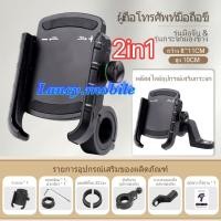 ราคา 2in1 อลูมิเนียมที่จับมือถือ ที่ยึดมือถือมอเตอร์ไซค์ ที่จับโทรศัพท์ ที่ยึดโทรศัพท์ (24777026110)
