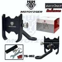 ราคา MOTOTIGER ที่จับมือถือติดมอเตอร์ไซค์ ที่จับมือถือสำหรับมอเตอร์ไซค์ ปรับได้อิสระ 360⁰ ที่จับโทรศัพท์ ที่ยึดมือถือ NEW (44755838296)