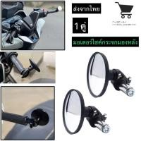 ราคา มอเตอร์ไซค์กระจกมองหลังกระจกมองข้าง กระจกปลายแฮนด์ 1คู่ ความคมชัดสูง กระจกใส สากล CNC (49809748861)