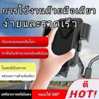 ราคา ที่จับมือถือมอเตอร์ไซค์ ที่จับโทรศัพท์ จักรยาน ที่ยึดมือถือ ที่ยึดโทรศัพท์ ที่วางมือถือ ที่วางโทรศัพท์มอเตอร์ไซด์ Grab (26168293089)