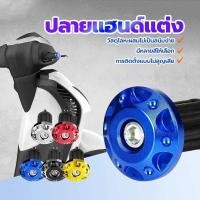 ราคา ตุ้มปลายแฮนด์ 1 คู่ 2 ข้าง อุดปลายแฮนด์ CNC พิมพ์ RONIN KNP สำหรับ แฮนด์ 22 มิล แฮนด์ผอม ทุกรุ่น (27915437645)