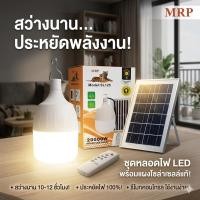 ราคา สว่างยันเช้า ไม่ต้องง้อค่าไฟ หลอดไฟโซล่าเซลล์ 20 000W ตัวเดียวจบ ครบทุกฟังก์ชัน (52609447545)