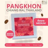 ราคา เมล็ดกาแฟปางขอน เชียงราย Pangkhon Chiang rai Thailand คั่วกลาง Medium ขนาด 200 กรัม และ 500 กรัม (41718716551)