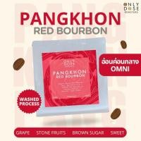 ราคา เมล็ดกาแฟปางขอน Red Bourbon Pangkhon Chiang Rai Thailand คั่วอ่อนค่อนกลาง Omni ขนาด 200 กรัม (43768720776)
