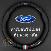 ราคา ปลอกหุ้มพวงมาลัย หนังคาร์บอนไฟเบอร์ สำหรับ FORD RANGER EVEREST FOCUS FIESTA Ecpsport (7045470299)