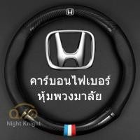 ราคา ปลอกหุ้มพวงมาลัย หนังคาร์บอนไฟเบอร์ สำหรับ Honda CITY JAZZ CIVIC HRV CRV BRV Accord (6051829523)
