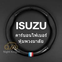 ราคา carbon fiber leather ปลอกพวงมาลัย ปลอกหุ้มพวงมาลัย หนังคาร์บอนไฟเบอร์ steering wheel cover FOR ISUZU D Max MU X X Series Z perstig Ertiga Karimun APV Ignis Edition SX4 S Cross Baleno Mu7 (9334323818)