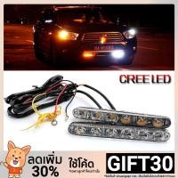 ราคา ไฟวิ่งกลางวันไฟ LED รถอเนกประสงค์ LED ไฟวิ่งกลางวันเน้นไฟกลางวันทำงานไฟปรับแต่งรถยนต์พร้อมไฟเลี้ยว Daytime (1516830281)