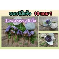 ราคา ดอกไม้แห้ง ใบไม้แห้ง ของชำร่วย งานDIY งานประดิษฐ์ งานคราฟท์ craft handmade scrapbook ตกแต่ง ของขวัญ กล่องของขวัญ (24526464047)