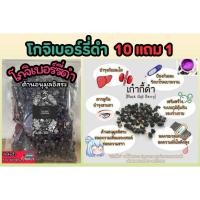 ราคา โกจิเบอร์รี่ดำ ขนาด 100 กรัม เก๋ากี้ดำ สมุนไพรบำรุงสายตา เครื่องเทศ ชา รักษา บำรุง ป้องกัน ฟื้นฟู ทางเลือก ผัก ผลไม้ (29207807513)