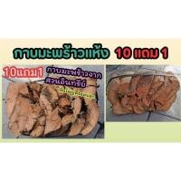 ราคา กาบมะพร้าวแห้ง สับบด ชิ้นใหญ่ วัสดุปลูก กล้วยไม้ ต้นไม้ จัดสวน แต่งบ้าน ปุ๋ย ดิน หิน ปูหญ้า สนาม กล้า หลัก ปัก เกาะ ไต่ (25071057041)