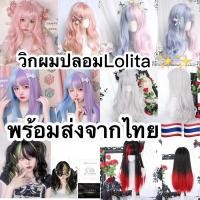 ราคา วิกผมปลอม โลลิต้า lolita Cosplay (18423467329)