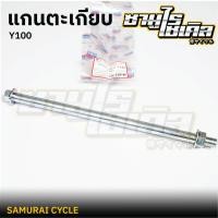 ราคา แกนตะเกียบ ยี่ห้อ CSI สำหรับมอเตอร์ไซค์ YAMAHA รุ่น BELLE100 MATE 111 RX S SPARK VR150 Y100 X 1 Y80M SPARK Z (42959722787)