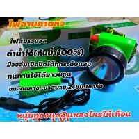 ราคา ไฟฉายคาดหัวตัดยาง รุ่นขนาดกลางแท้ หนุ่มทองแดง สามยิ้ม (3670816454)