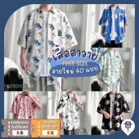 ราคา เสื้อเชิ้ตฮาวาย เสื้อเชิ้ต Hawaii หลายสไตล์ 40 แบบ (14596438308)
