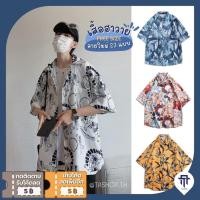 ราคา เสื้อเชิ้ตฮาวาย เสื้อเชิ้ต Hawaii หลายสไตล์ 23 แบบ (23750692313)