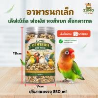 ราคา อาหารนก เลิฟเบิร์ด ฟอพัส หงส์หยก ค็อกคาเทล ZUMO PET SHOP (52307212223)