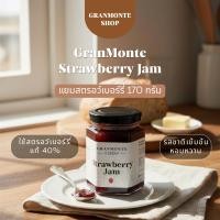 ราคา GranMonte Strawberry Jam แยมสตรอว์เบอร์รี่ 170 กรัม แยมพรีเมียมจากสตรอว์เบอร์รี่ไทย รสเข้มข้น เนื้อผลไม้ (57959623100)