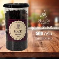 ราคา ลูกเกดดำ 100 500 กรัม ลูกเกดดำ องุ่นดำ ผลไม้อบแห้งธรรมชาติ ไม่เติมน้ำตาล ผลไม้อบแห้งพร้อมรับประทาน ใช้ทำขนมอบ (53959104095)