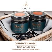 ราคา วานิลลาบีนเพสต์ 2 แพ็ค ขนาด 150 มล ทำจากฝักวานิลลาแท้ 100 แพ็ค 2 ขวด วานิลลาเขาใหญ่ วานิลลาแท้ แพ็คคู่สุดประหยัด (55159102758)
