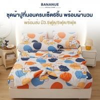 ราคา ชุดผ้าปูที่นอนครบเซ็ต6ชิ้น พร้อมผ้านวม กันขนสัตว์ ป้องกันไรฝุ่น มี3 5ฟุต 5ฟุต 6ฟุต พร้อมส่ง (54150806403)