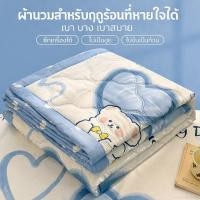 ราคา ผ้าห่มระบายอากาศ ไม่ร้อน ซับเหงื่อ นุ่มสบายผิว ซักได้ ผ้าห่มเย็นสำหรับหน้าร้อน ผ้าห่มเย็นใช้กับแอร์ ผ้าคลุมเย็น (54052919547)