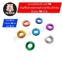 ราคา แหวนมีเนียม เบอร์ 12 มี 7 สี เงิน แดง ทอง ฟ้า น้ำเงิน เขียว ม่วง แหวนสี แหวนอีแปะ แหวนมีเนียมสี 1 ชุด 10 ตัว (43474946142)