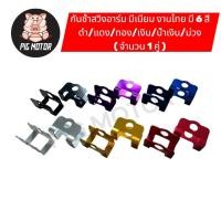 ราคา กันช้ำ กันช้ำสวิงอาม กันช้ำสวิงอามกล่อง กันลายสวิงอาม (53451032183)